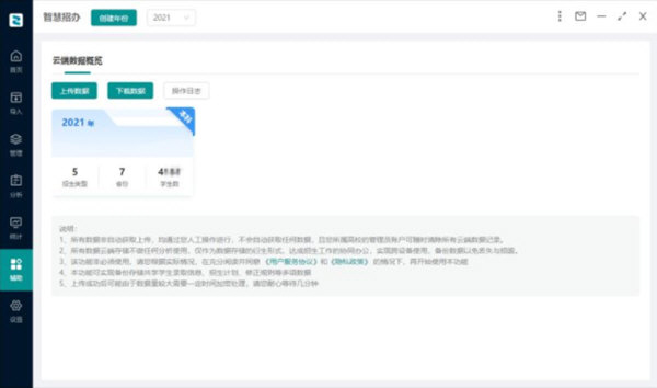 智慧招办
