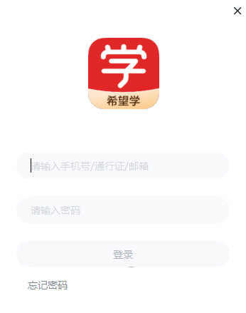 希望学电脑版下载-希望学PC端 V4.0.12 官方最新版