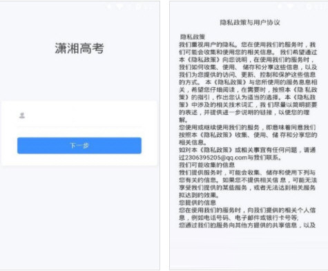 潇湘高考APP电脑版