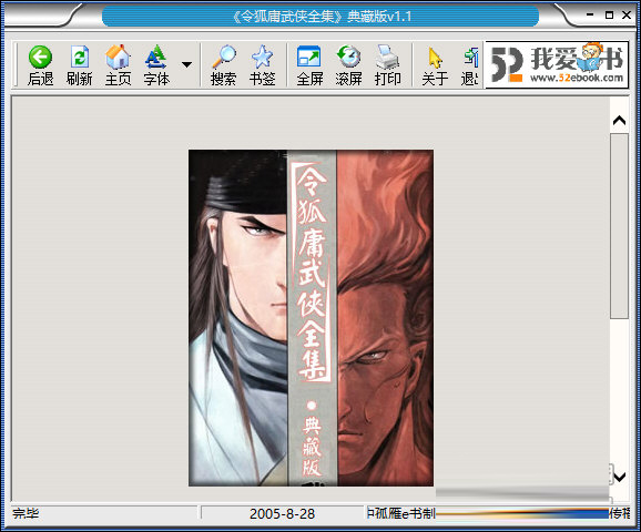令狐庸武侠全集典藏版下载-令狐庸武侠全集典藏版 V1.1 电脑版