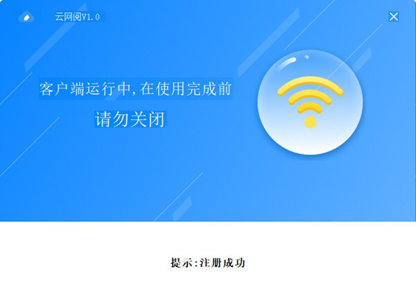 云网阅电脑版下载-云网阅 V1.0 绿色版