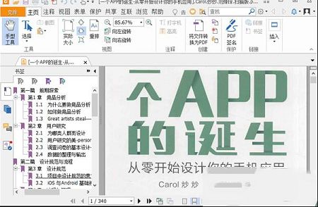 福昕PDF阅读器下载-福昕PDF阅读器简体中文纯净版v10.0.118.36066