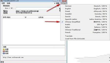 -TraceRouteOKv2.31免费版