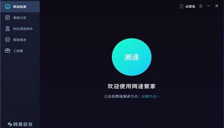 网速管家