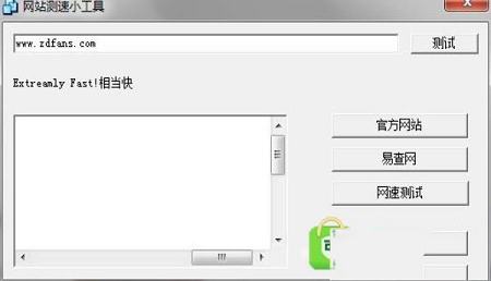 -网站测速小工具V1.0.1绿色免费版
