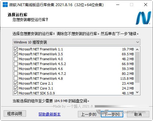 微软.NET离线版运行库合集