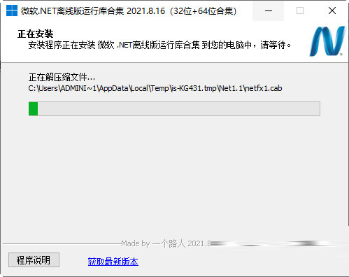 微软.NET离线版运行库合集