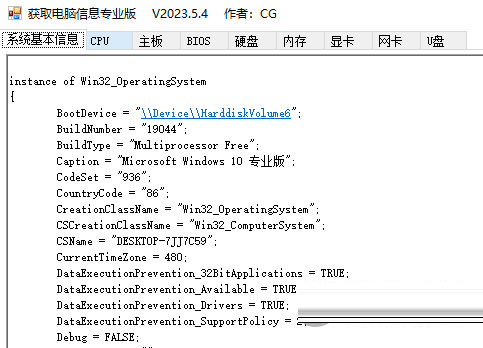 获取电脑信息专业版下载-获取电脑信息专业版 V2023.4 绿色免费版