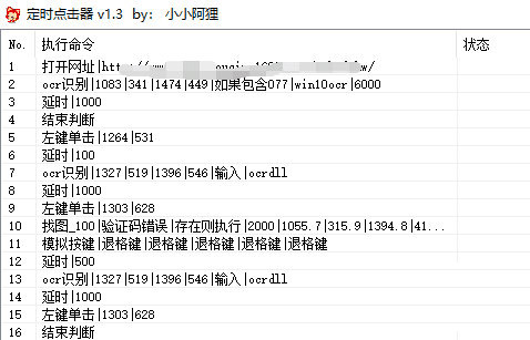 电脑定时点击器下载-小小阿狸定时点击器 V1.3 绿色免费版