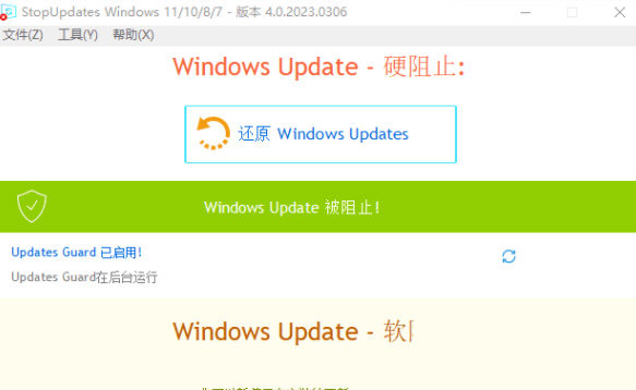 StopUpdates11下载-StopUpdates11(禁止win11更新软件) V4.0.2023 中文免费版