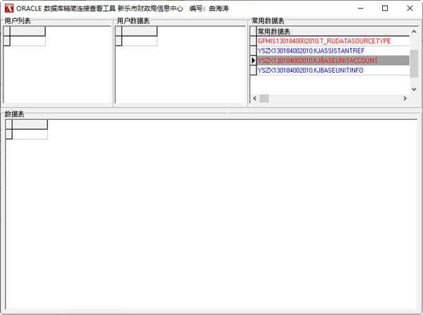 ORACLE数据库精简连接查看软件下载-ORACLE数据库精简连接查看工具 V1.0 绿色版
