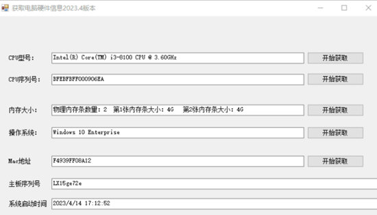 获取电脑硬件信息工具下载-获取电脑硬件信息软件 V2023.4 绿色免费版