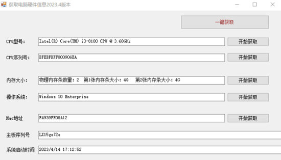 获取电脑硬件信息软件
