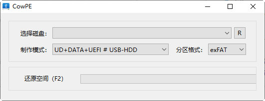 CowPE下载-CowPE(干净无捆绑的PE工具) V1.1.0 免费版