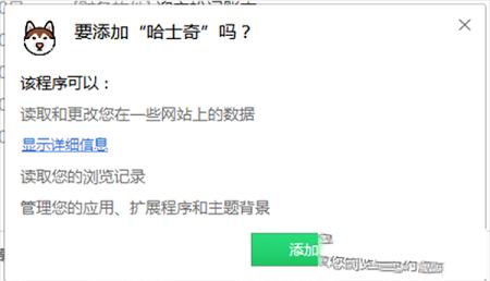 -哈士奇插件v3.6官方最新版