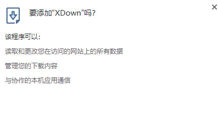 xdown浏览器插件下载-xdown扩展插件 V2.0 绿色免费版