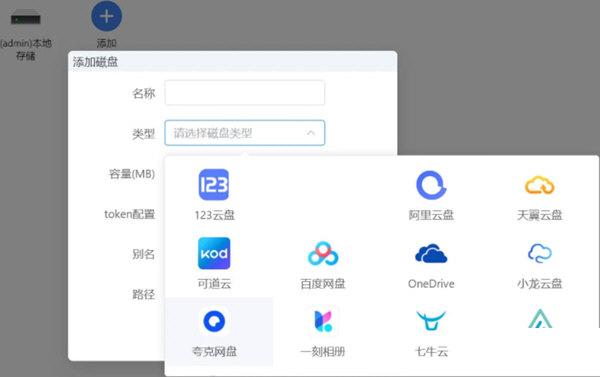 网盘挂载工具下载-WebOS(网盘挂载工具) V1.2.5 官方最新版