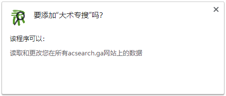 大术专搜插件下载-大术专搜 V2.8.25 官方版