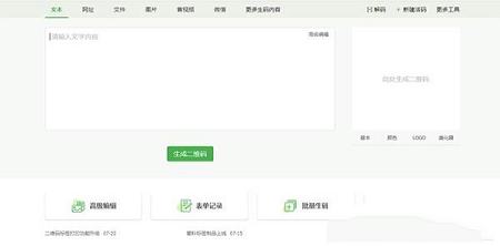 草料二维码生成器