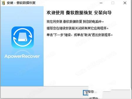 -傲软数据恢复(ApowerRecover)v13.3破解版(附破解补丁)