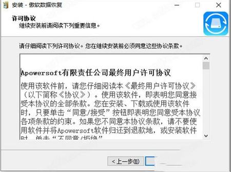 -傲软数据恢复(ApowerRecover)v13.3破解版(附破解补丁)