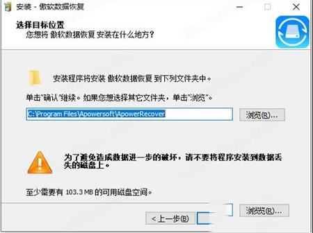 -傲软数据恢复(ApowerRecover)v13.3破解版(附破解补丁)