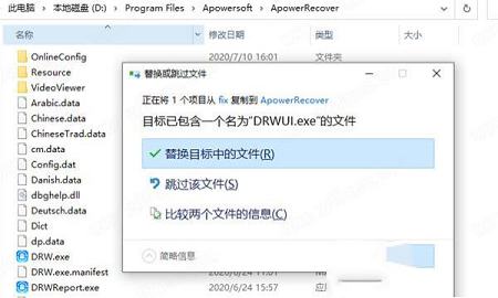 -傲软数据恢复(ApowerRecover)v13.3破解版(附破解补丁)