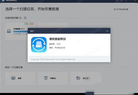 -傲软数据恢复(ApowerRecover)v13.3破解版(附破解补丁)