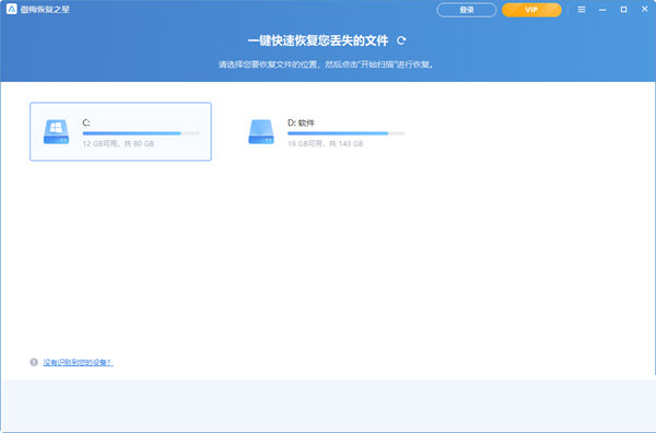 傲梅恢复之星