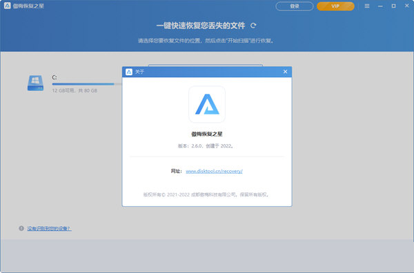 傲梅恢复之星