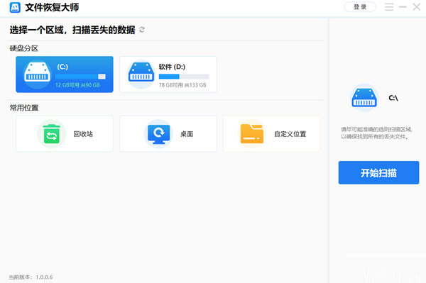 文件恢复大师下载-文件恢复大师 V1.0.0.6 官方版