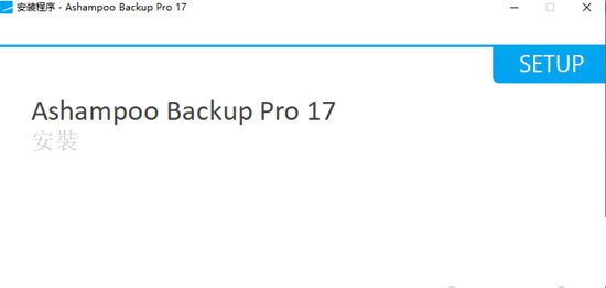 Ashampoo Backup Pro17
