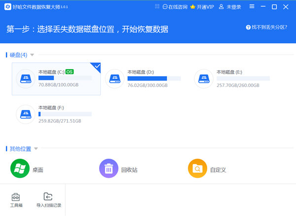 好哈文件数据恢复大师