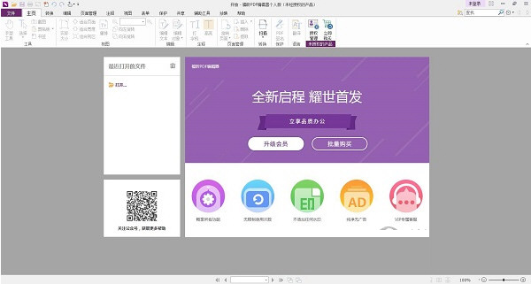 PDF编辑器中文版免费破解版