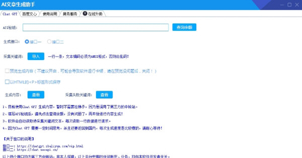 ai文章生成助手软件下载-AI文章生成助手 V1.1 绿色版