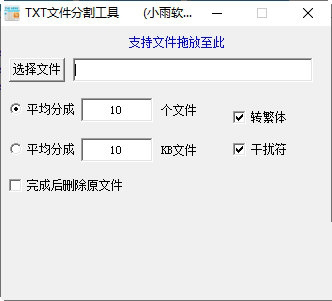 TXT文件分割软件下载-TXT文件分割工具 V1.0 免费版
