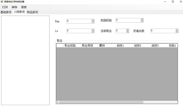 异度之刃3存档修改器下载-异度神剑3存档修改器 V1.0 最新版