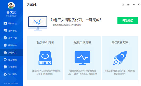 鲁大师6.0单文件版