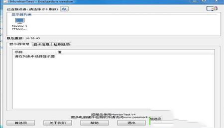 -PassMark MonitorTest(显示器测试)v4.0.1001特别版(附激活码)