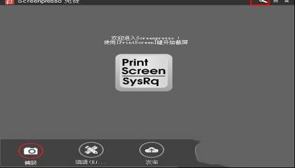 图像和视频屏幕截图软件下载-Screenpresso pro专业破解版v1.7.8(附激活码和教程)