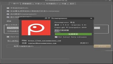 图像和视频屏幕截图软件下载-Screenpresso pro专业破解版v1.7.8(附激活码和教程)