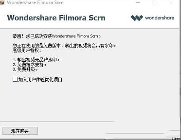万兴屏幕录像工具下载-Wondershare Filmora Scrn(万兴屏幕录像工具)v2.0.1中文破解版