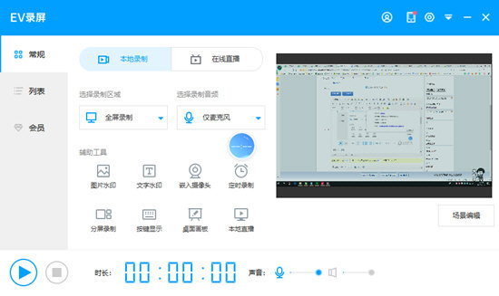 EV录屏软件电脑版下载