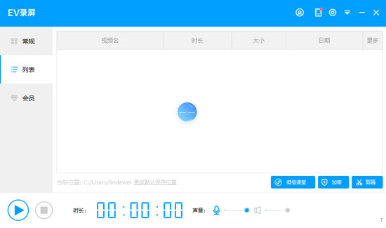 EV录屏软件