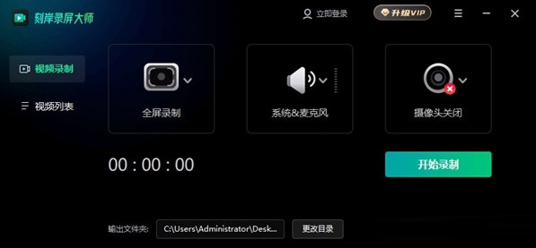 刻岸录屏大师下载-刻岸录屏大师 V1.0 官方版