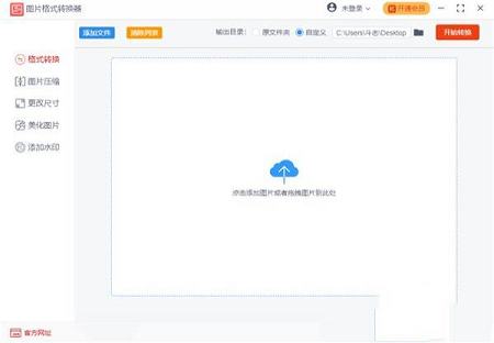 优速图片格式转换器破解版