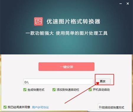 优速图片格式转换器下载-优速图片格式转换器v1.0.5破解版