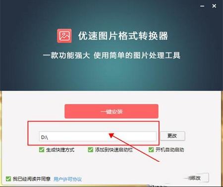 优速图片格式转换器下载-优速图片格式转换器v1.0.5破解版