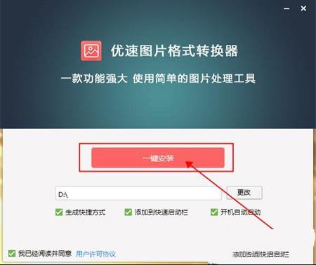 优速图片格式转换器下载-优速图片格式转换器v1.0.5破解版