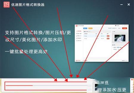 优速图片格式转换器下载-优速图片格式转换器v1.0.5破解版